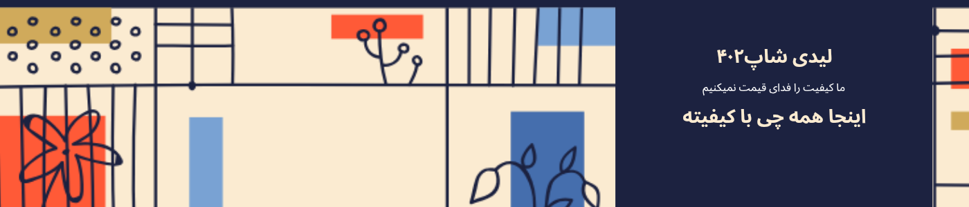 خرید آنلاین لباس راحتی با کیفیت