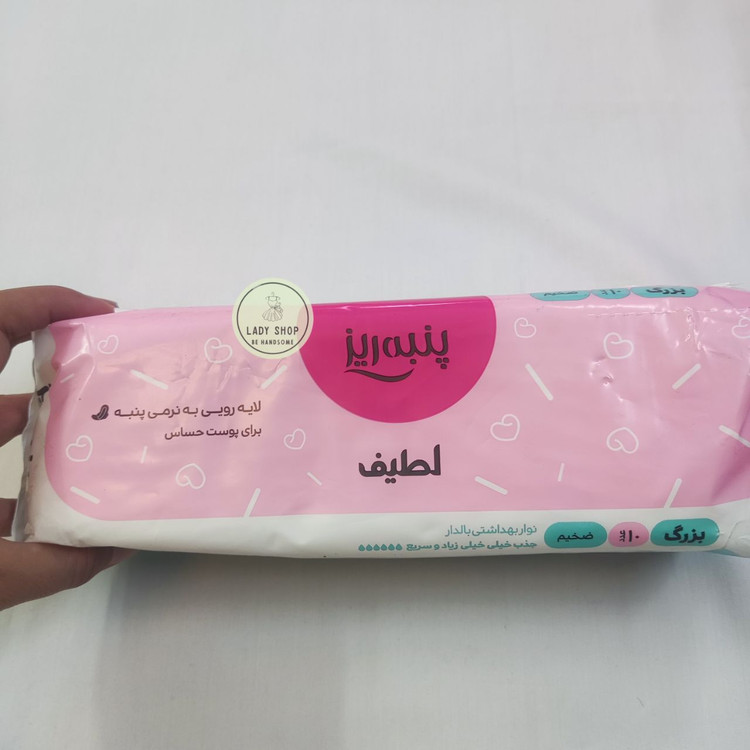 نوار بهداشتی پنبه ریز