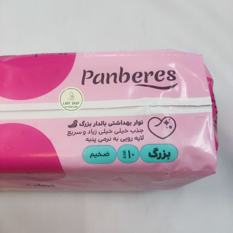 نوار بهداشتی بزرگ