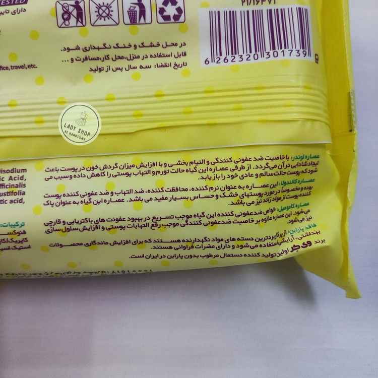 دستمال مرطوب نوزاد