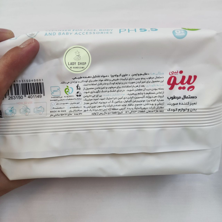 دستمال مرطوب