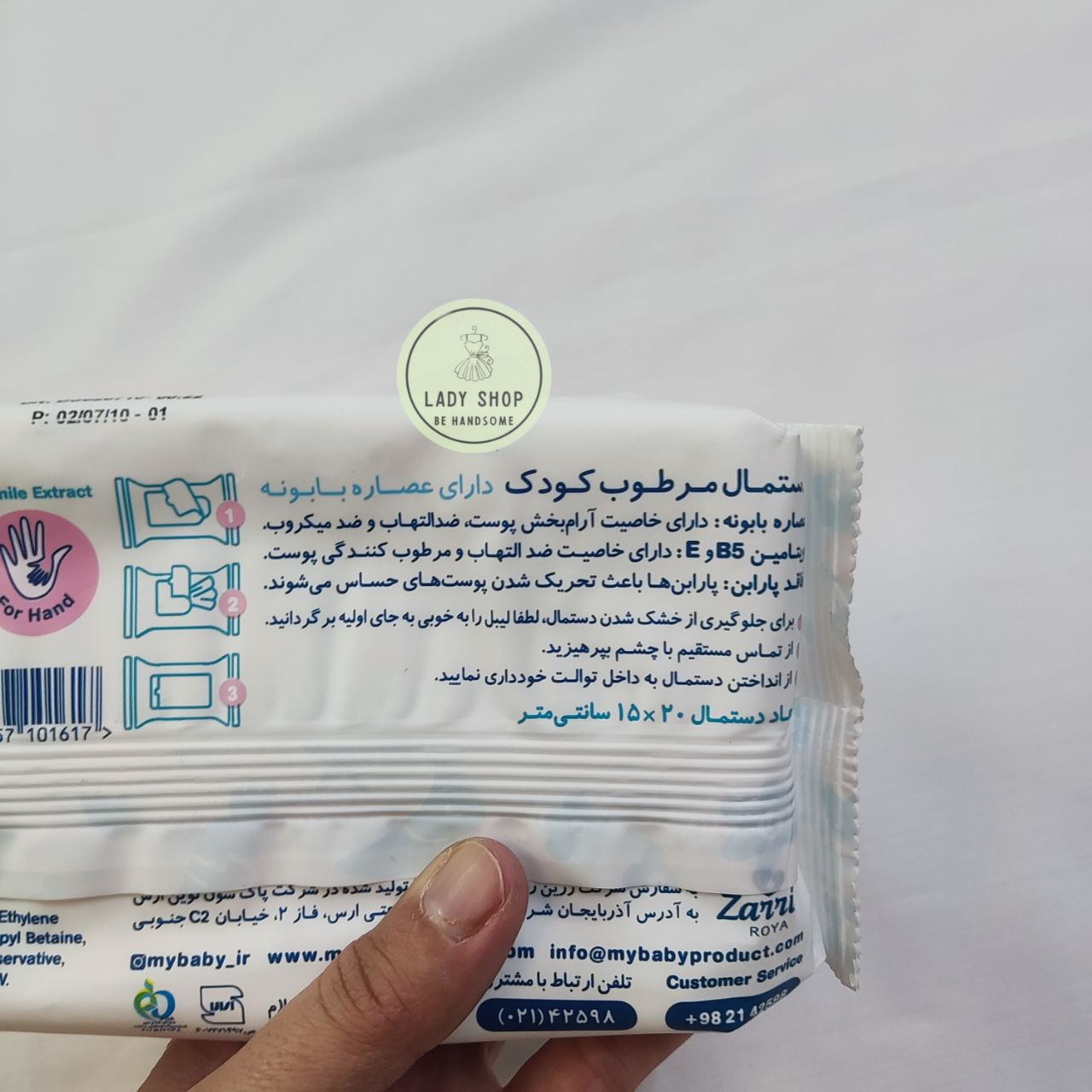 دستمال مرطوب