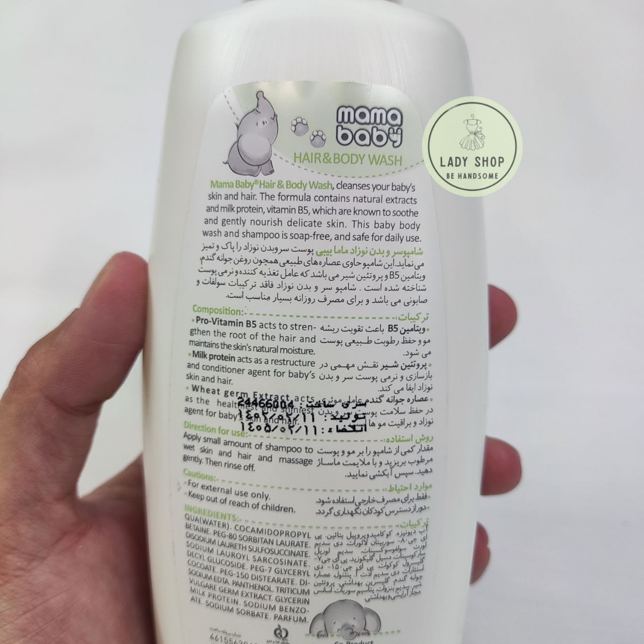 شامپو مامابیبی